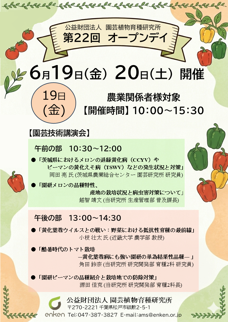 令和8年度 第22回オープンデイの開催について