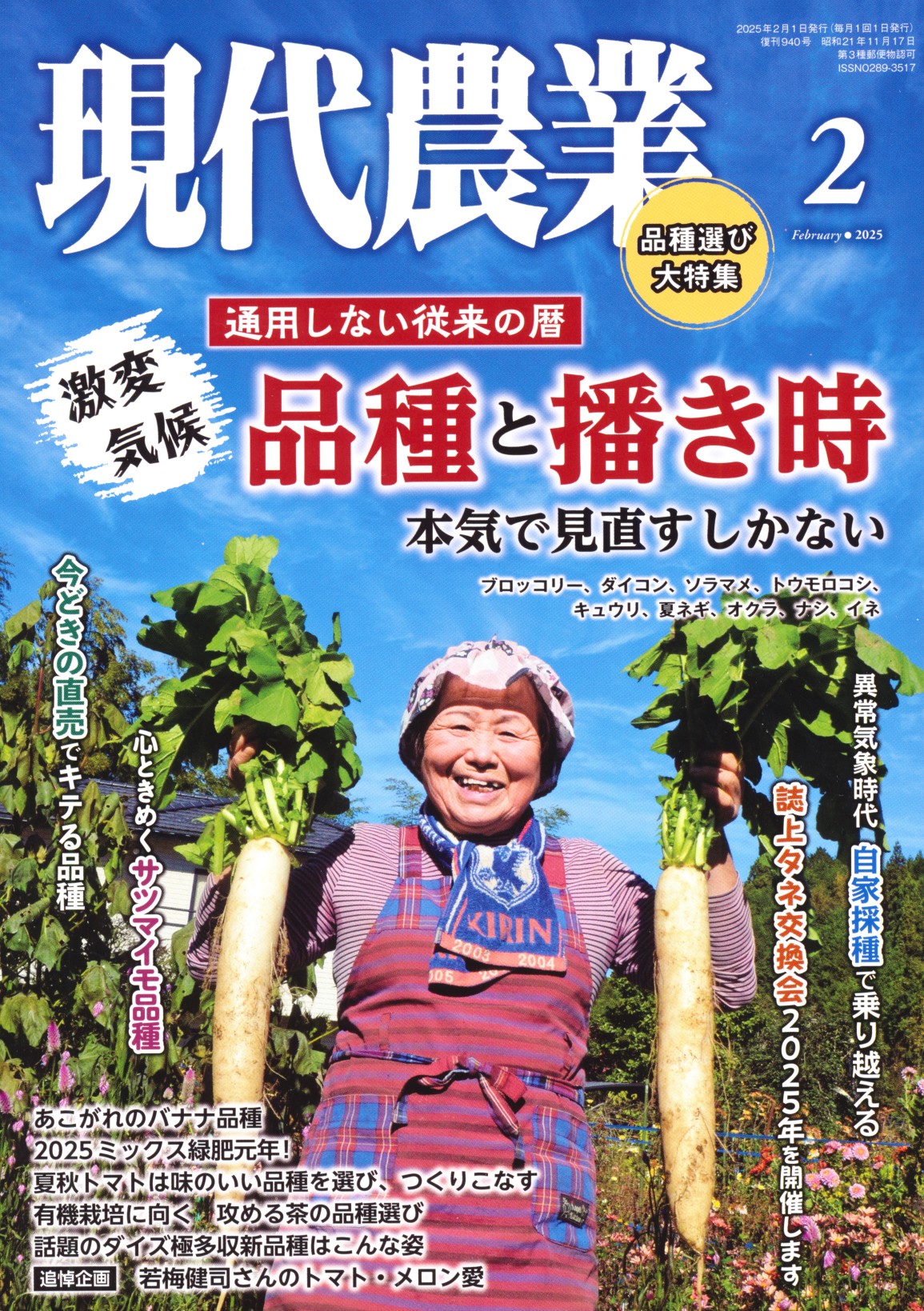 ミニトマト品種「かむり」が現代農業2025年2月号に掲載されました