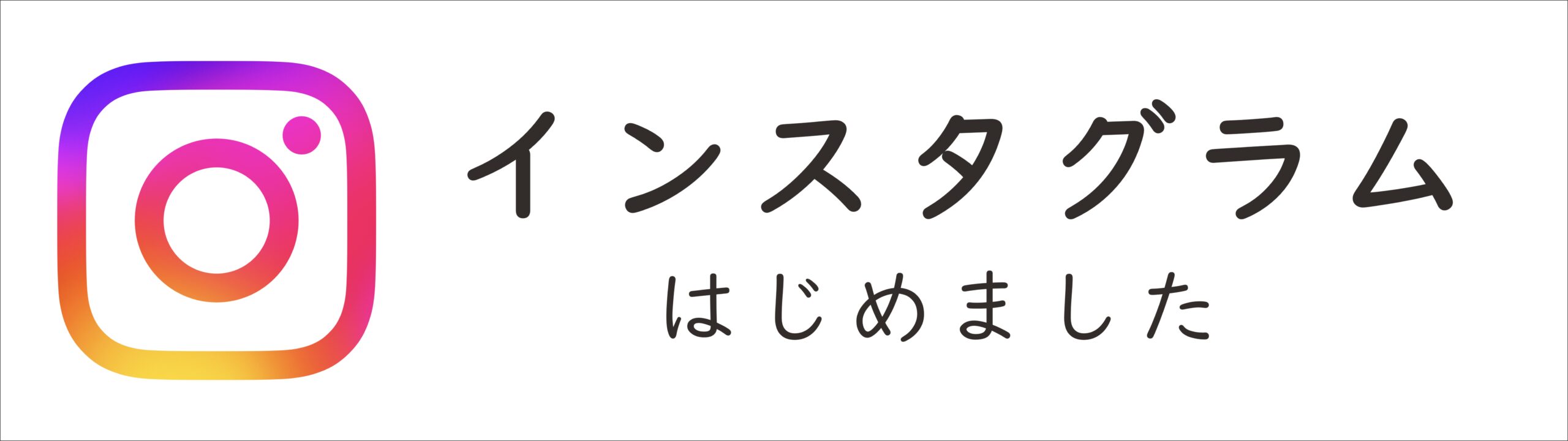 園研公式インスタ