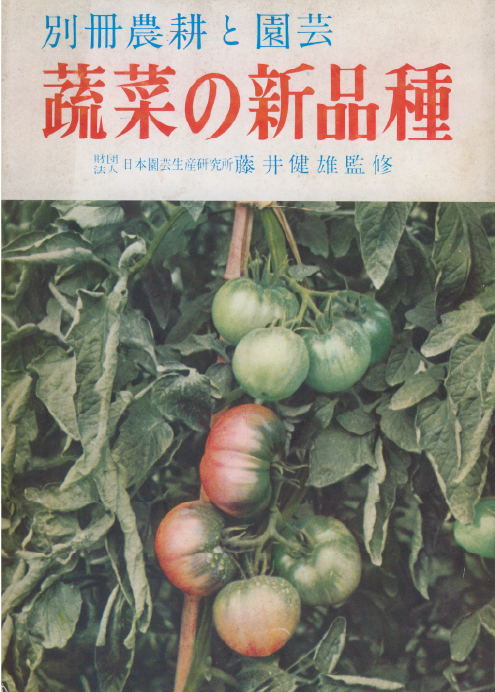 蔬菜の新品種3